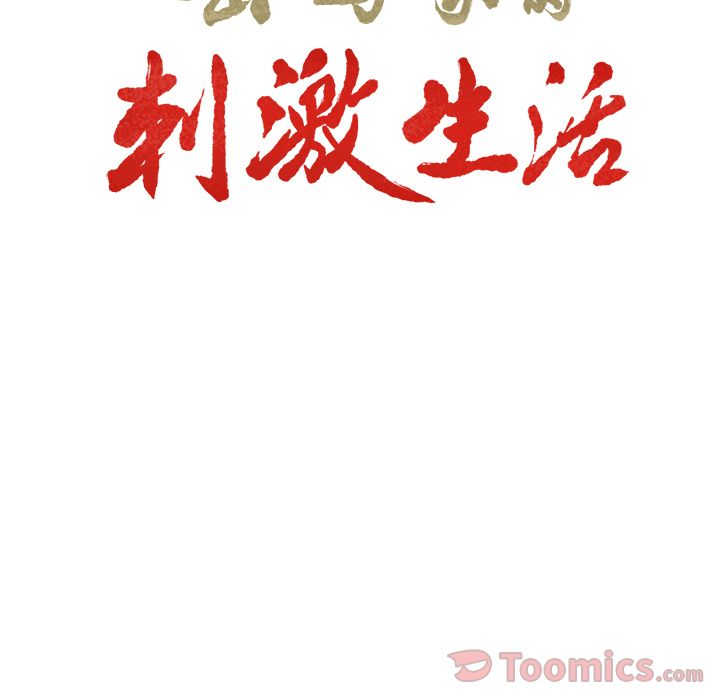 岳母家的刺激生活[抖漫]韩漫全集-岳母家的刺激生活-第 42 章无删减无遮挡章节图片 