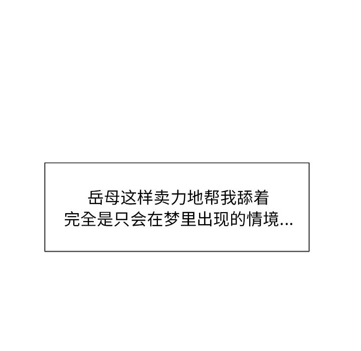 岳母家的刺激生活[抖漫]韩漫全集-岳母家的刺激生活-第 46 章无删减无遮挡章节图片 