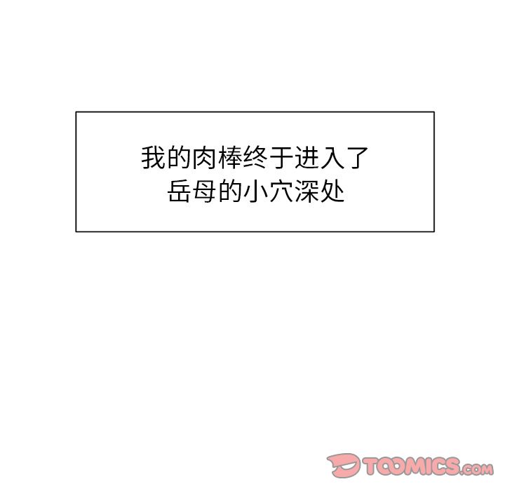 岳母家的刺激生活[抖漫]韩漫全集-岳母家的刺激生活-第 47 章无删减无遮挡章节图片 