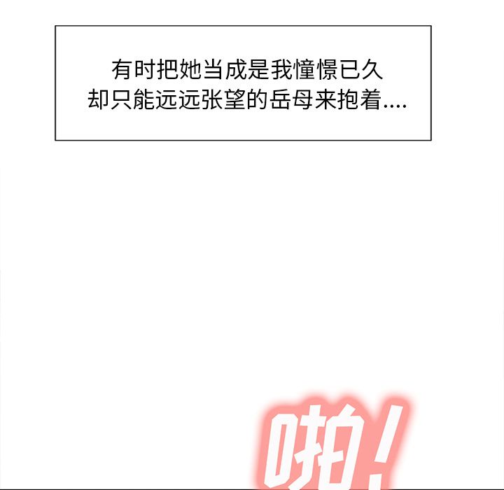 岳母家的刺激生活[抖漫]韩漫全集-岳母家的刺激生活-第 48 章无删减无遮挡章节图片 