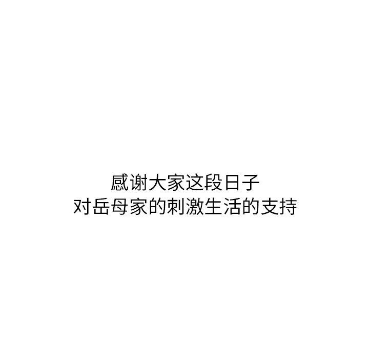 岳母家的刺激生活[抖漫]韩漫全集-岳母家的刺激生活-第 50 话无删减无遮挡章节图片 