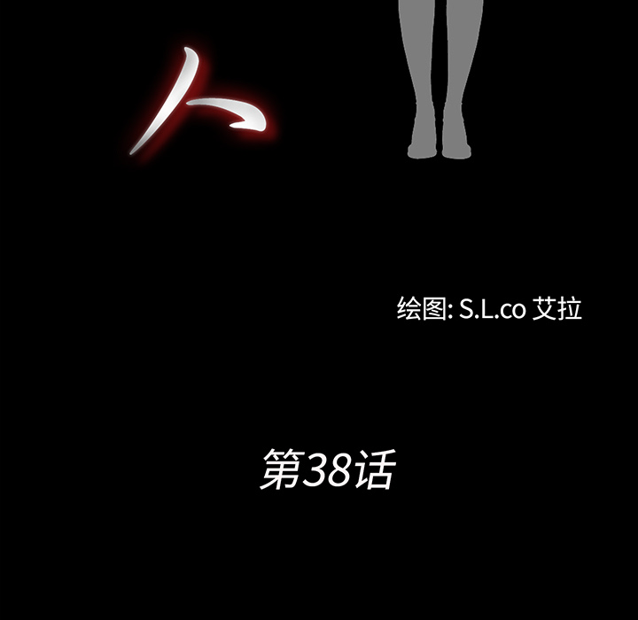 未亡人[h漫]韩漫全集-未亡人-第 38 章无删减无遮挡章节图片 