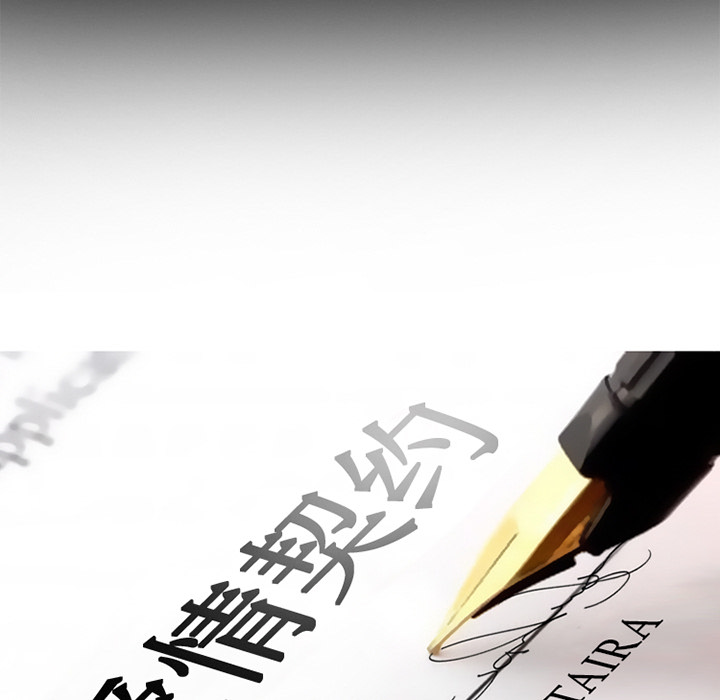 爱情契约[抖漫]韩漫全集-爱情契约-第 23 章无删减无遮挡章节图片 