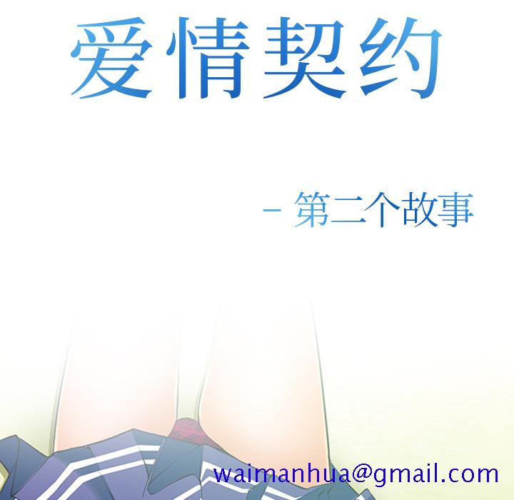 爱情契约[抖漫]韩漫全集-爱情契约-第 37 章无删减无遮挡章节图片 
