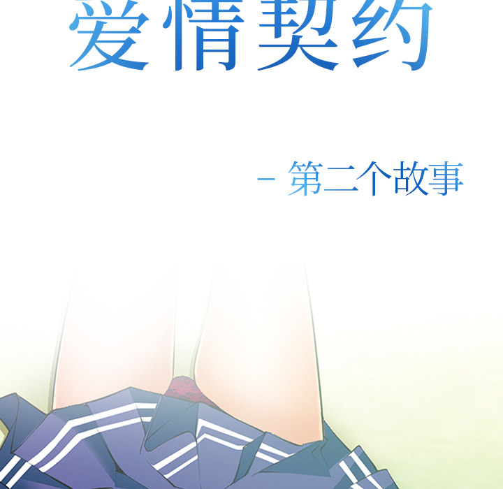 爱情契约[抖漫]韩漫全集-爱情契约-第 40 章无删减无遮挡章节图片 