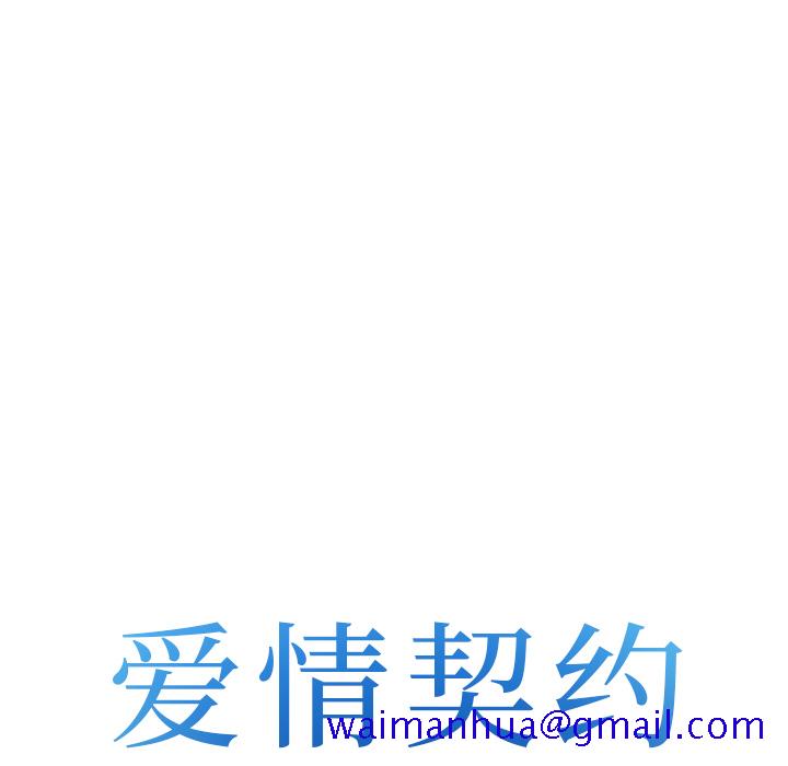 爱情契约[抖漫]韩漫全集-爱情契约-第 42 章无删减无遮挡章节图片 