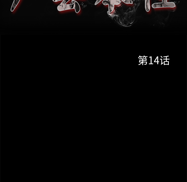 尸去本性[h漫]韩漫全集-尸去本性-第 14 章无删减无遮挡章节图片 