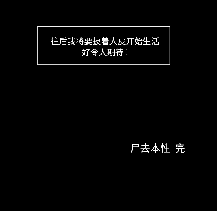 尸去本性[h漫]韩漫全集-尸去本性-第 21 章无删减无遮挡章节图片 