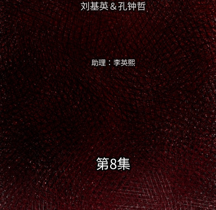 TWOMEN~共存[h漫]韩漫全集-TWOMEN~共存-第 8 章无删减无遮挡章节图片 
