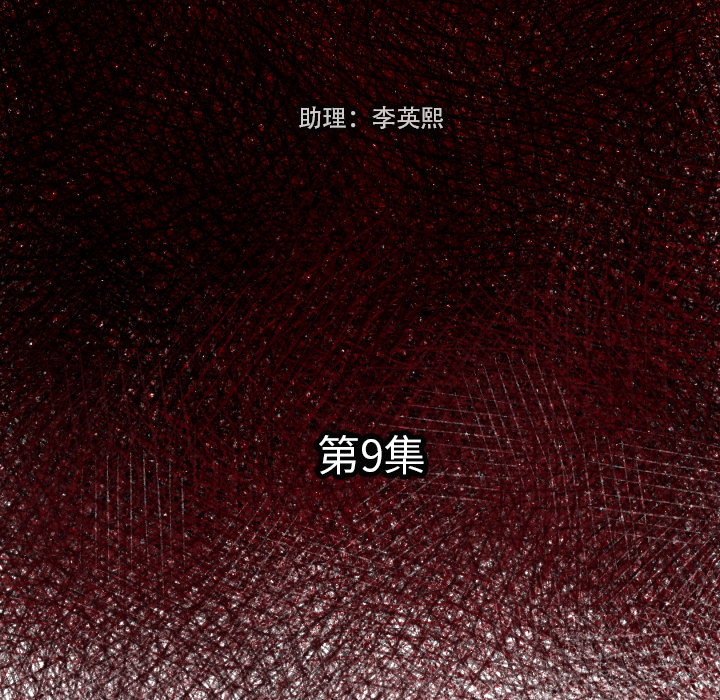 TWOMEN~共存[h漫]韩漫全集-TWOMEN~共存-第 9 章无删减无遮挡章节图片 