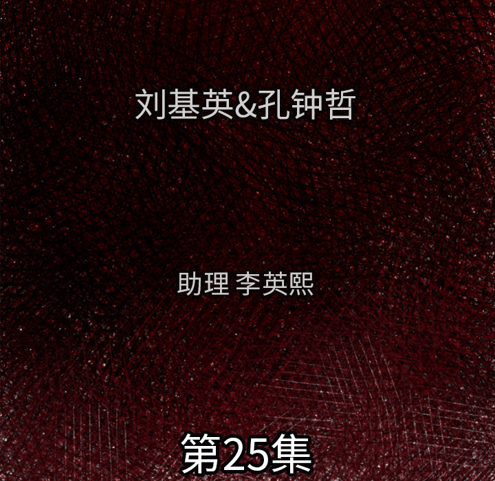 TWOMEN~共存[h漫]韩漫全集-TWOMEN~共存-第 25 章无删减无遮挡章节图片 