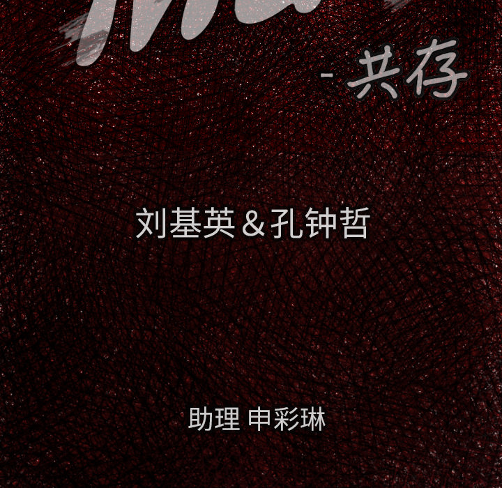 TWOMEN~共存[h漫]韩漫全集-TWOMEN~共存-第 48 章无删减无遮挡章节图片 