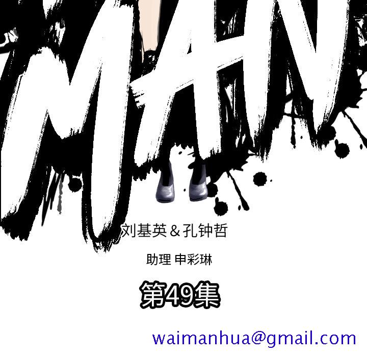 TWOMEN~共存[h漫]韩漫全集-TWOMEN~共存-第 49 章无删减无遮挡章节图片 