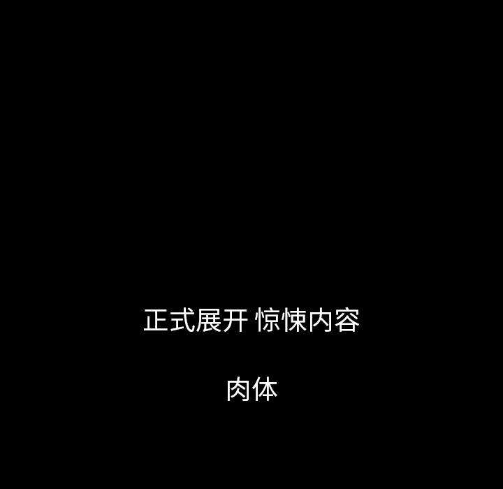 肉体[h漫]韩漫全集-肉体-第 33 章无删减无遮挡章节图片 