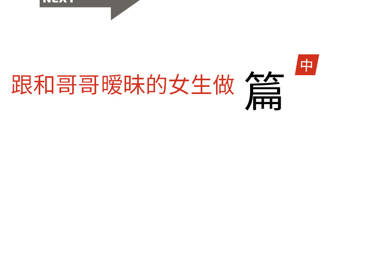 情爱记事 NEXT[h漫]韩漫全集-情爱记事 NEXT-第 8 章无删减无遮挡章节图片 