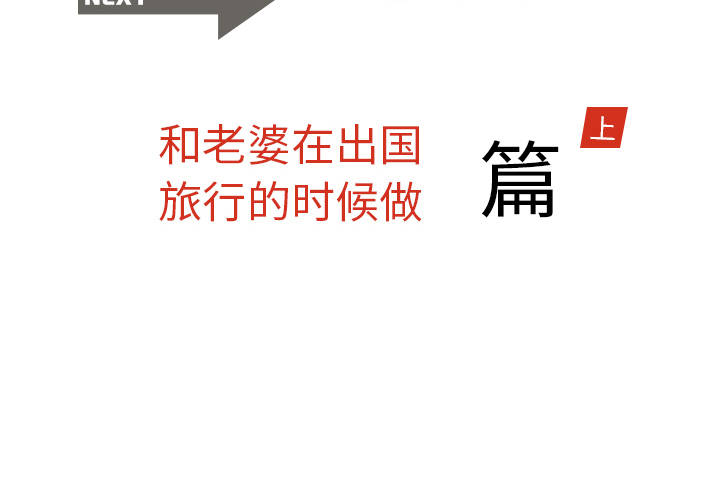 情爱记事 NEXT[h漫]韩漫全集-情爱记事 NEXT-第 10 章无删减无遮挡章节图片 