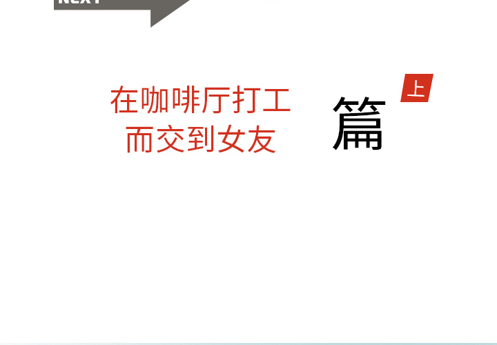 情爱记事 NEXT[h漫]韩漫全集-情爱记事 NEXT-第 12 章无删减无遮挡章节图片 