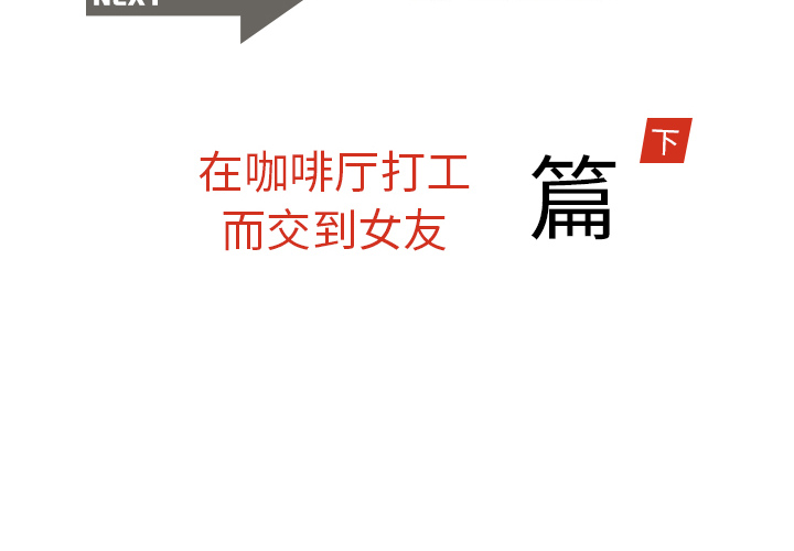情爱记事 NEXT[h漫]韩漫全集-情爱记事 NEXT-第 13 章无删减无遮挡章节图片 