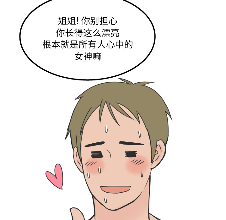情爱记事 NEXT[h漫]韩漫全集-情爱记事 NEXT-第 14 章无删减无遮挡章节图片 