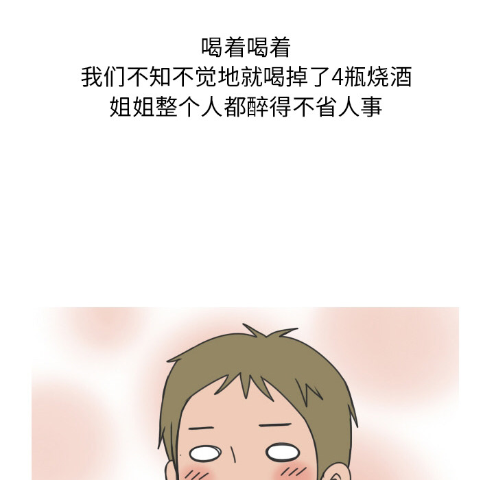 情爱记事 NEXT[h漫]韩漫全集-情爱记事 NEXT-第 15 章无删减无遮挡章节图片 