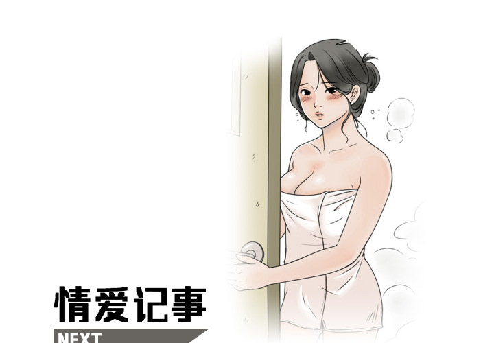 情爱记事 NEXT[h漫]韩漫全集-情爱记事 NEXT-第 16 章无删减无遮挡章节图片 