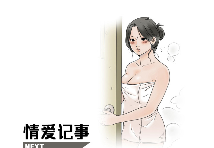 情爱记事 NEXT[h漫]韩漫全集-情爱记事 NEXT-第 20 章无删减无遮挡章节图片 
