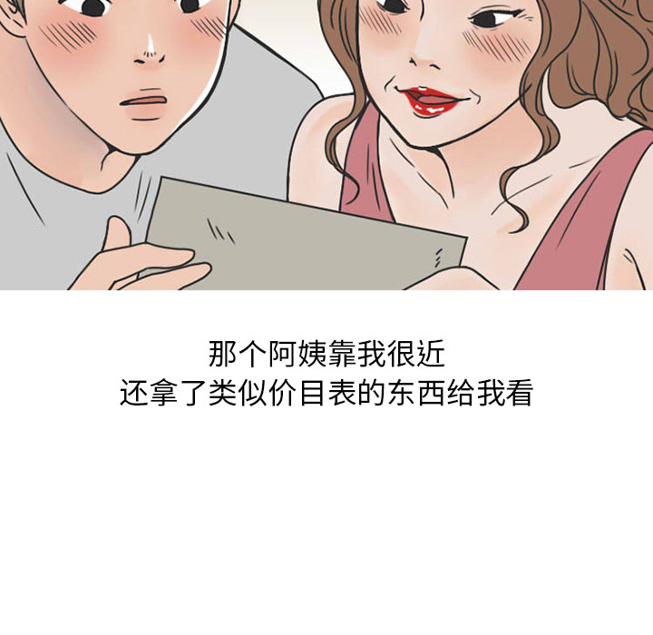 情爱记事 NEXT[h漫]韩漫全集-情爱记事 NEXT-第 31 章无删减无遮挡章节图片 