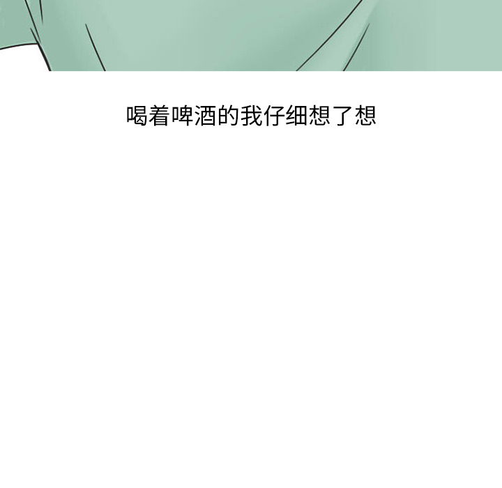 情爱记事 NEXT[h漫]韩漫全集-情爱记事 NEXT-第 32 章无删减无遮挡章节图片 