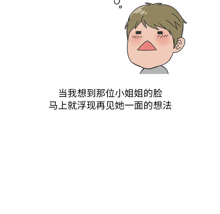情爱记事 NEXT[h漫]韩漫全集-情爱记事 NEXT-第 32 章无删减无遮挡章节图片 