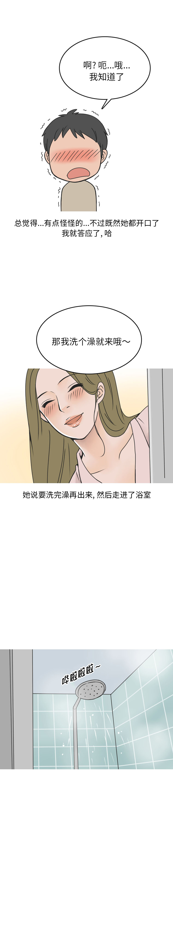 情爱记事 NEXT[h漫]韩漫全集-情爱记事 NEXT-第 44 章无删减无遮挡章节图片 