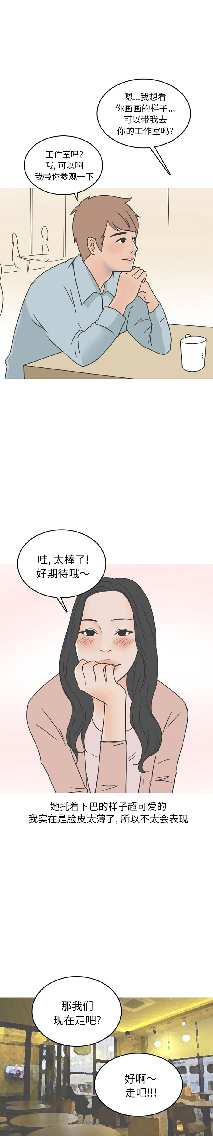情爱记事 NEXT[h漫]韩漫全集-情爱记事 NEXT-第 45 章无删减无遮挡章节图片 