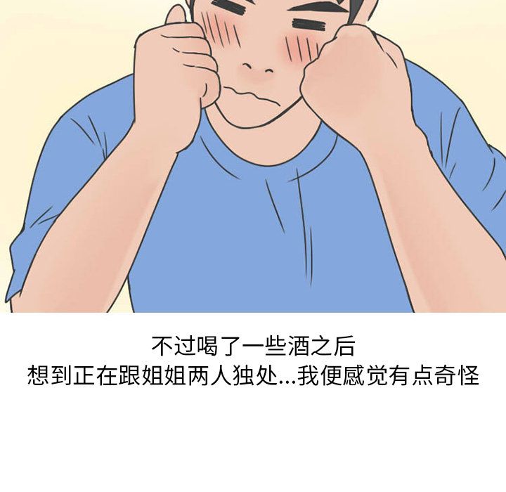 情爱记事 NEXT[h漫]韩漫全集-情爱记事 NEXT-第 51 章无删减无遮挡章节图片 