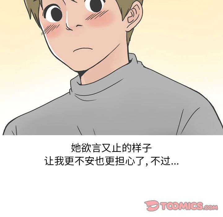 情爱记事 NEXT[h漫]韩漫全集-情爱记事 NEXT-第 62 章无删减无遮挡章节图片 