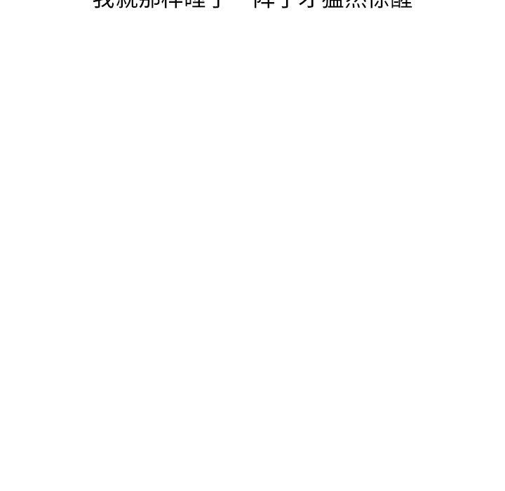 情爱记事 NEXT[h漫]韩漫全集-情爱记事 NEXT-第 73 话无删减无遮挡章节图片 