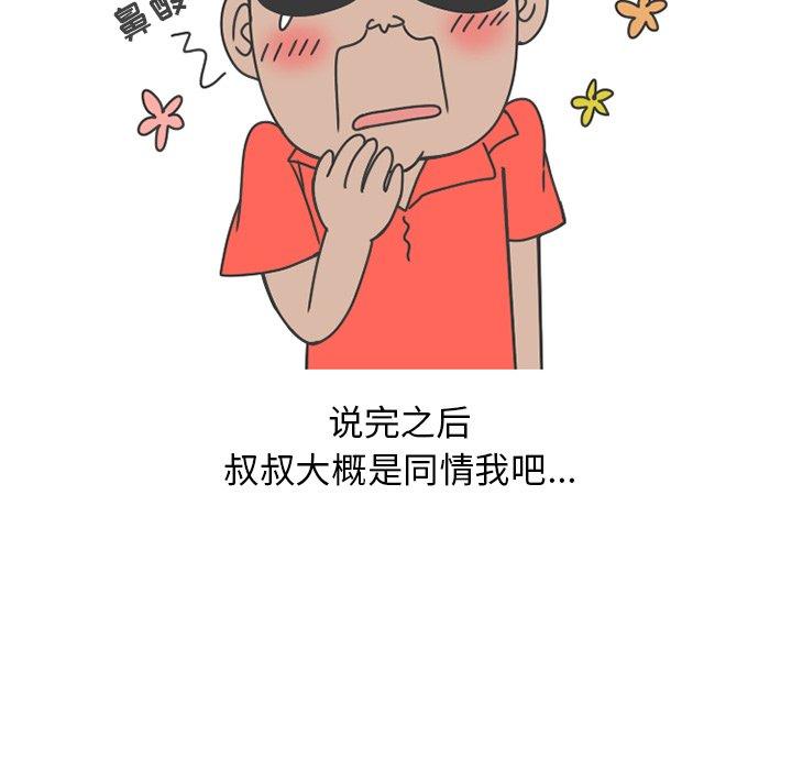情爱记事 NEXT[h漫]韩漫全集-情爱记事 NEXT-第 75 话无删减无遮挡章节图片 