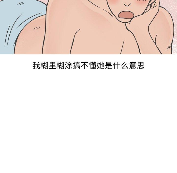 情爱记事 NEXT[h漫]韩漫全集-情爱记事 NEXT-第 76 话无删减无遮挡章节图片 