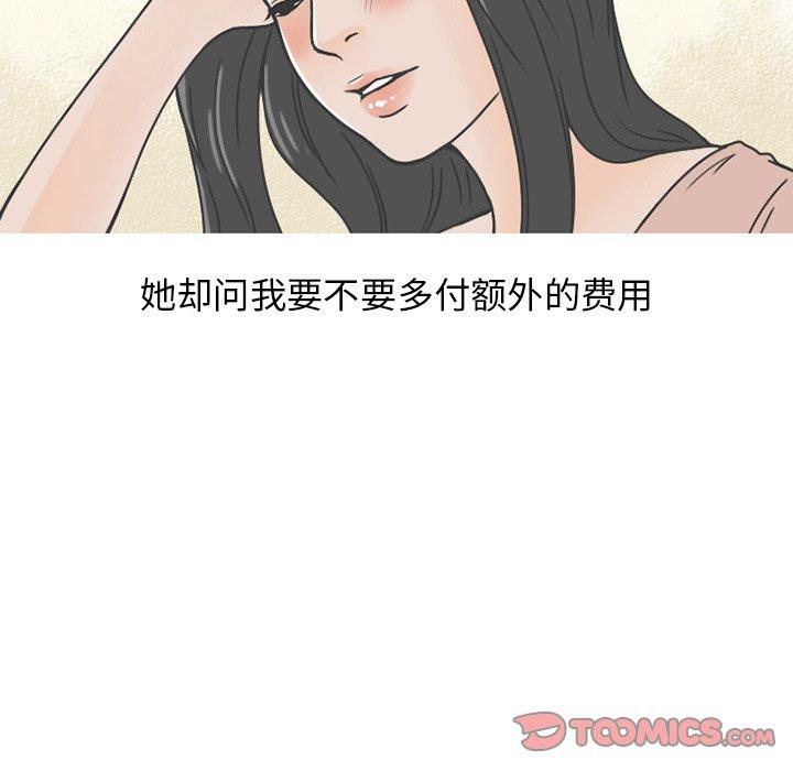 情爱记事 NEXT[h漫]韩漫全集-情爱记事 NEXT-第 76 话无删减无遮挡章节图片 