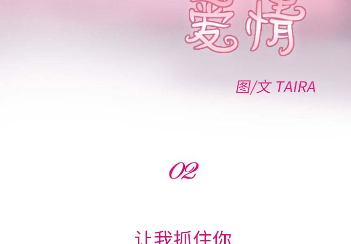 雷普利爱情[抖漫]韩漫全集-雷普利爱情-第 2 章无删减无遮挡章节图片 