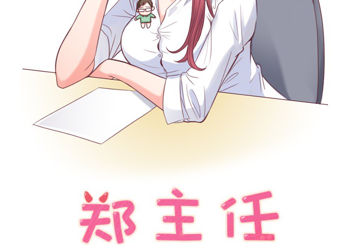 郑主任为何这样[h漫]韩漫全集-郑主任为何这样-第 3 章无删减无遮挡章节图片 