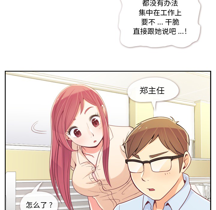 郑主任为何这样[h漫]韩漫全集-郑主任为何这样-第 5 章无删减无遮挡章节图片 
