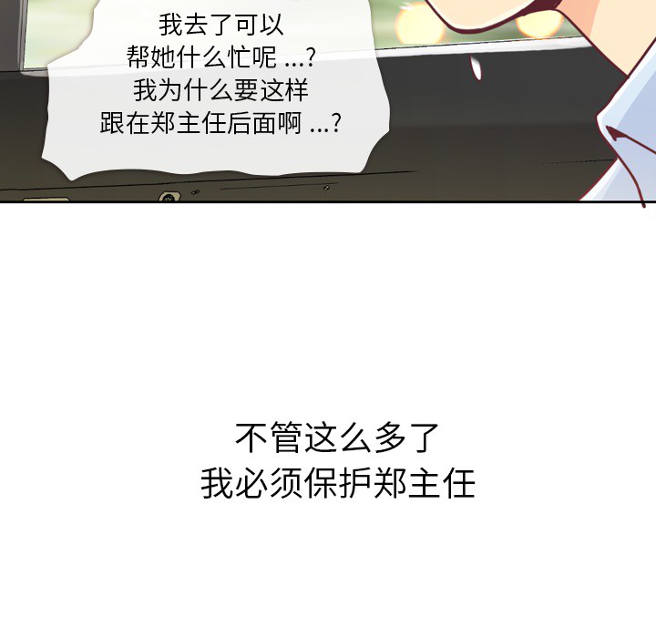 郑主任为何这样[h漫]韩漫全集-郑主任为何这样-第 7 章无删减无遮挡章节图片 