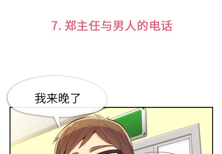 郑主任为何这样[h漫]韩漫全集-郑主任为何这样-第 7 章无删减无遮挡章节图片 