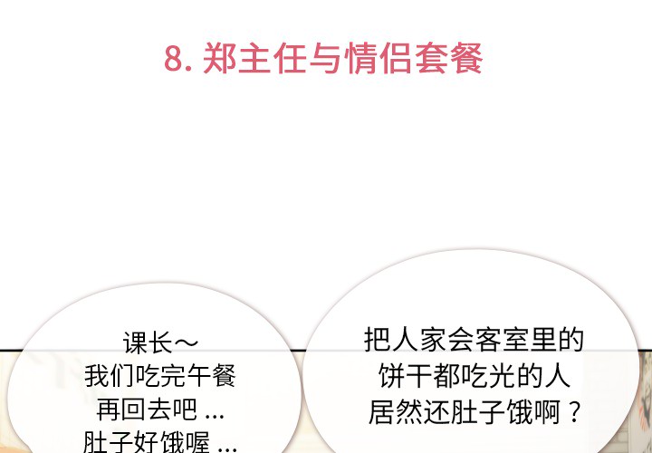 郑主任为何这样[h漫]韩漫全集-郑主任为何这样-第 8 章无删减无遮挡章节图片 