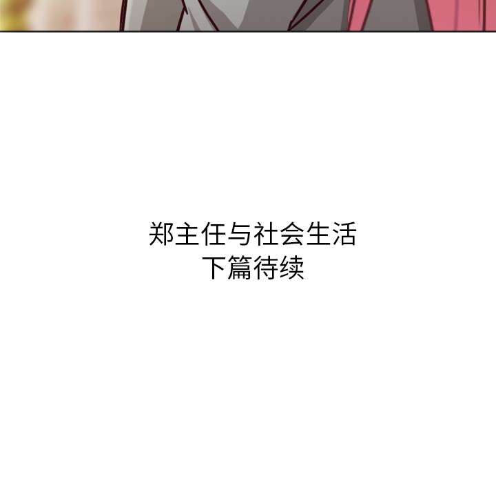 郑主任为何这样[h漫]韩漫全集-郑主任为何这样-第 11 章无删减无遮挡章节图片 