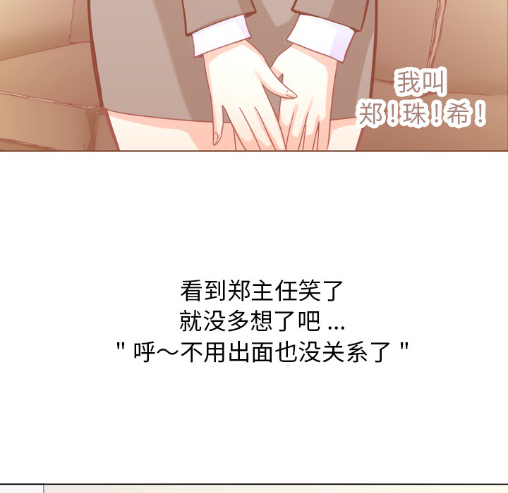 郑主任为何这样[h漫]韩漫全集-郑主任为何这样-第 11 章无删减无遮挡章节图片 