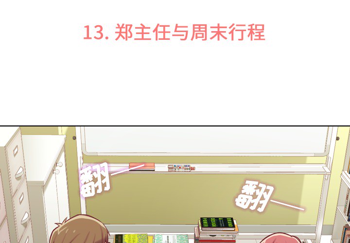 郑主任为何这样[h漫]韩漫全集-郑主任为何这样-第 13 章无删减无遮挡章节图片 