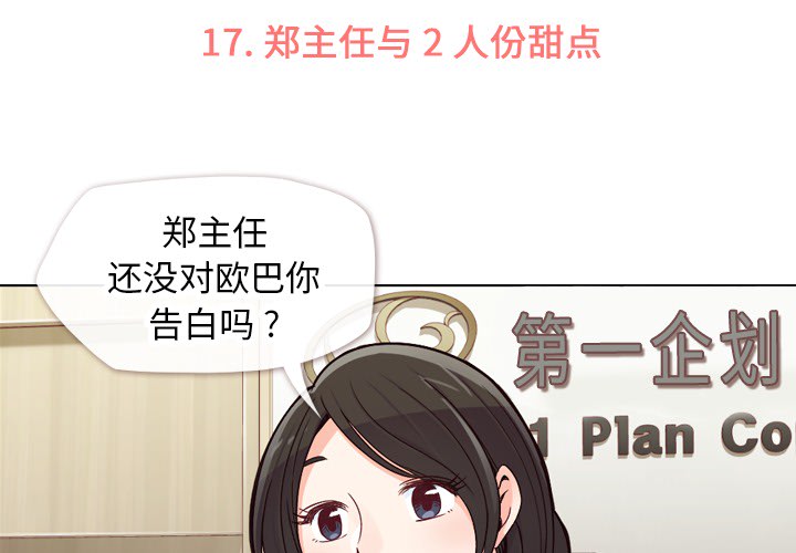郑主任为何这样[h漫]韩漫全集-郑主任为何这样-第 17 章无删减无遮挡章节图片 
