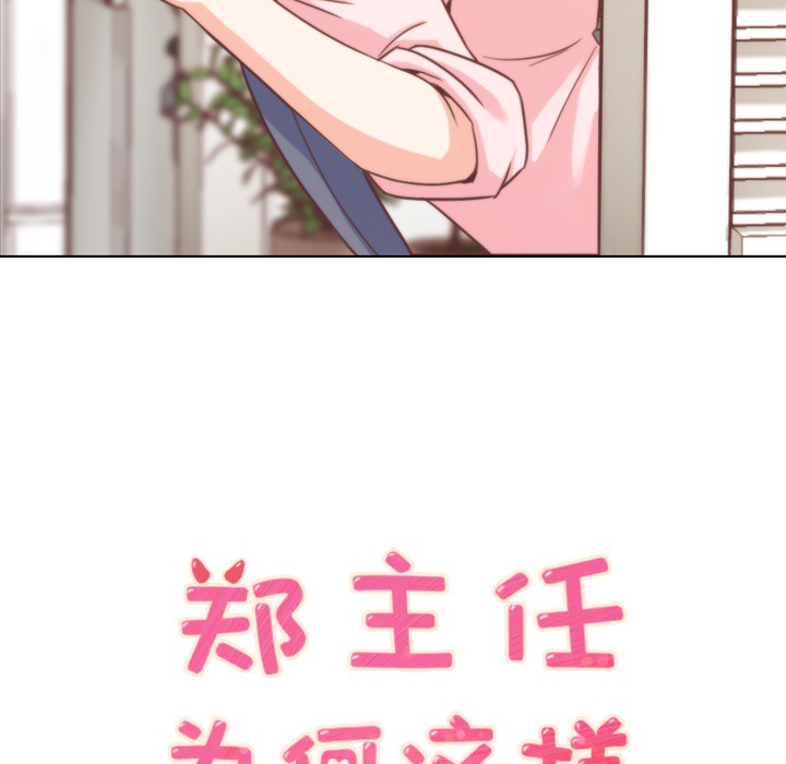 郑主任为何这样[h漫]韩漫全集-郑主任为何这样-第 19 章无删减无遮挡章节图片 