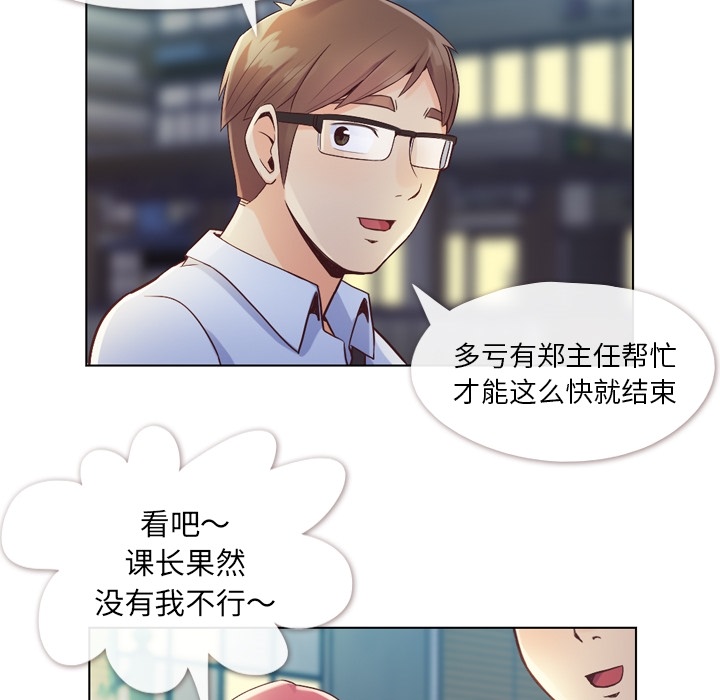 郑主任为何这样[抖漫]韩漫全集-郑主任为何这样-第 32 章无删减无遮挡章节图片 