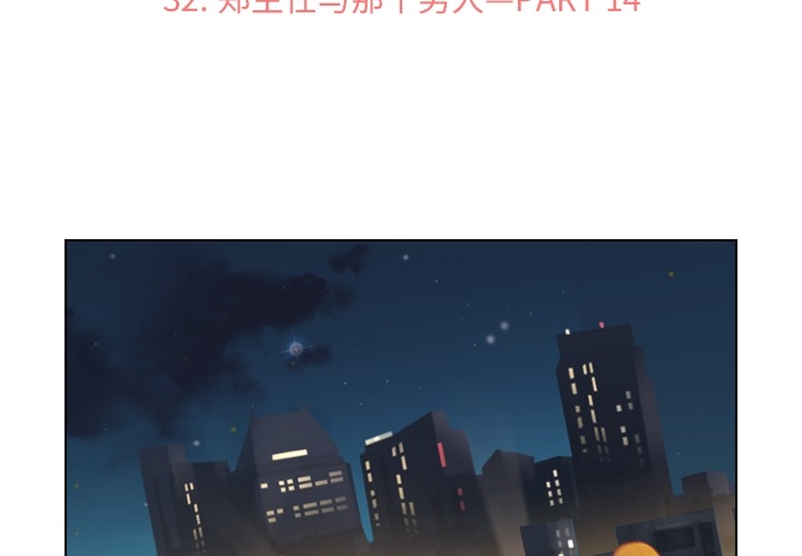 郑主任为何这样[抖漫]韩漫全集-郑主任为何这样-第 32 章无删减无遮挡章节图片 